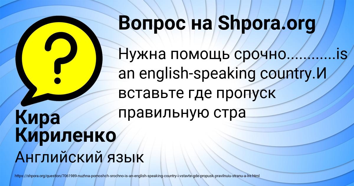 Картинка с текстом вопроса от пользователя Кира Кириленко