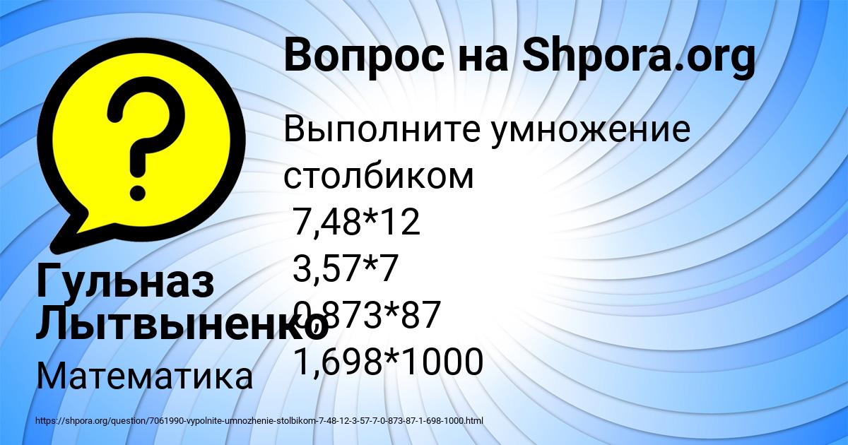 Картинка с текстом вопроса от пользователя Гульназ Лытвыненко