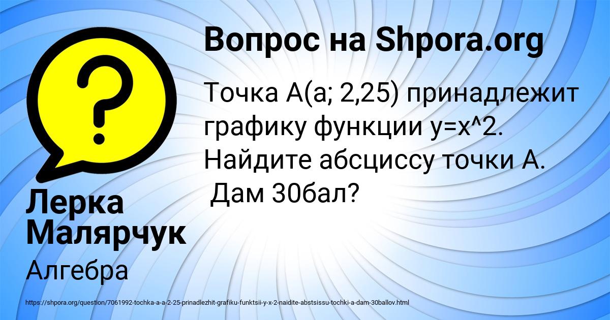 Картинка с текстом вопроса от пользователя Лерка Малярчук