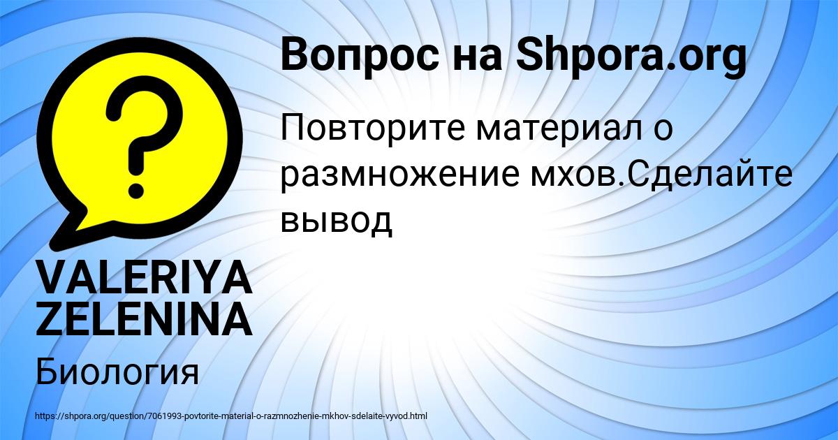 Картинка с текстом вопроса от пользователя VALERIYA ZELENINA