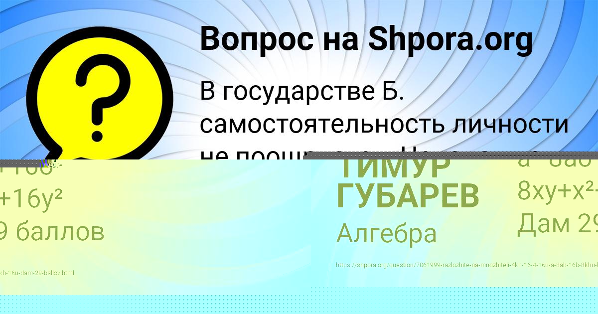 Картинка с текстом вопроса от пользователя ТИМУР ГУБАРЕВ