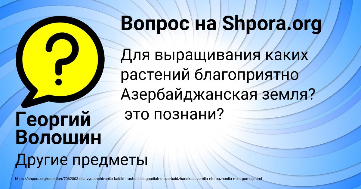 Картинка с текстом вопроса от пользователя Георгий Волошин