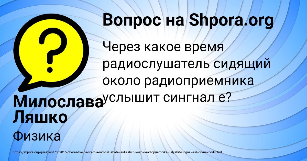 Картинка с текстом вопроса от пользователя Милослава Ляшко