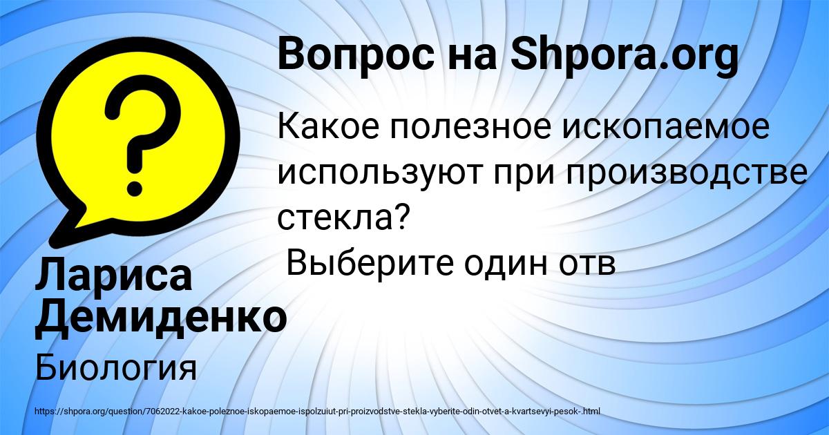 Картинка с текстом вопроса от пользователя Лариса Демиденко