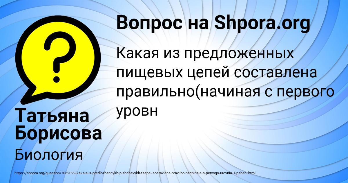 Картинка с текстом вопроса от пользователя Татьяна Борисова