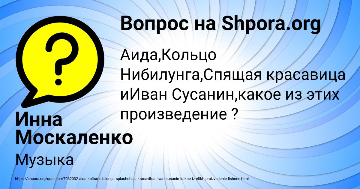 Картинка с текстом вопроса от пользователя Инна Москаленко