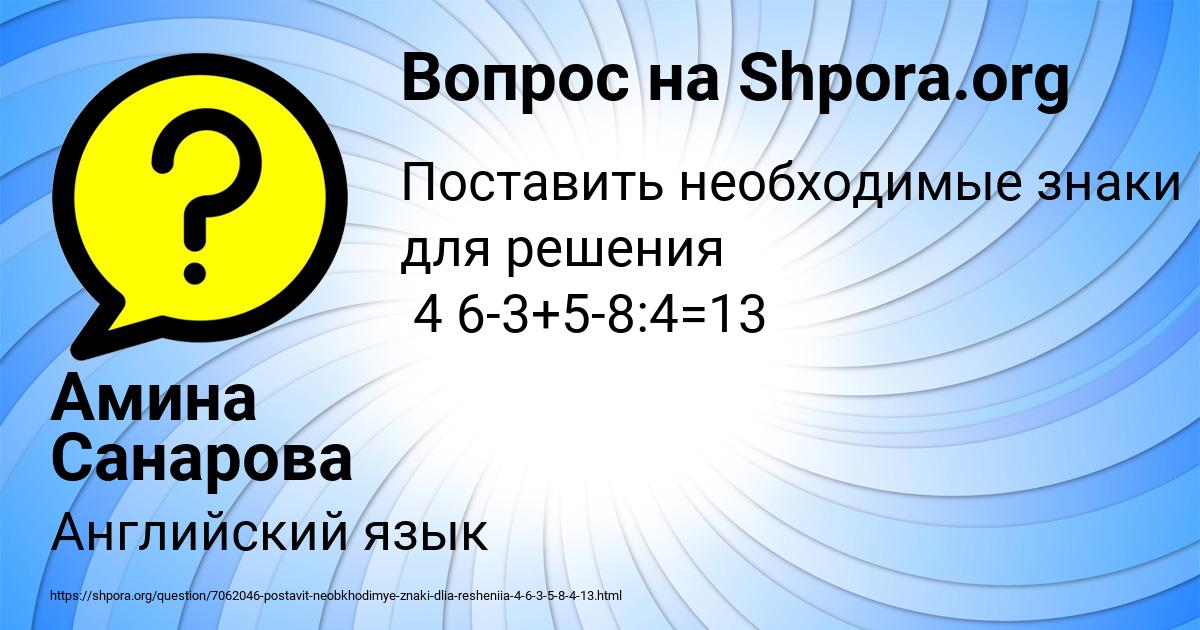 Картинка с текстом вопроса от пользователя Амина Санарова