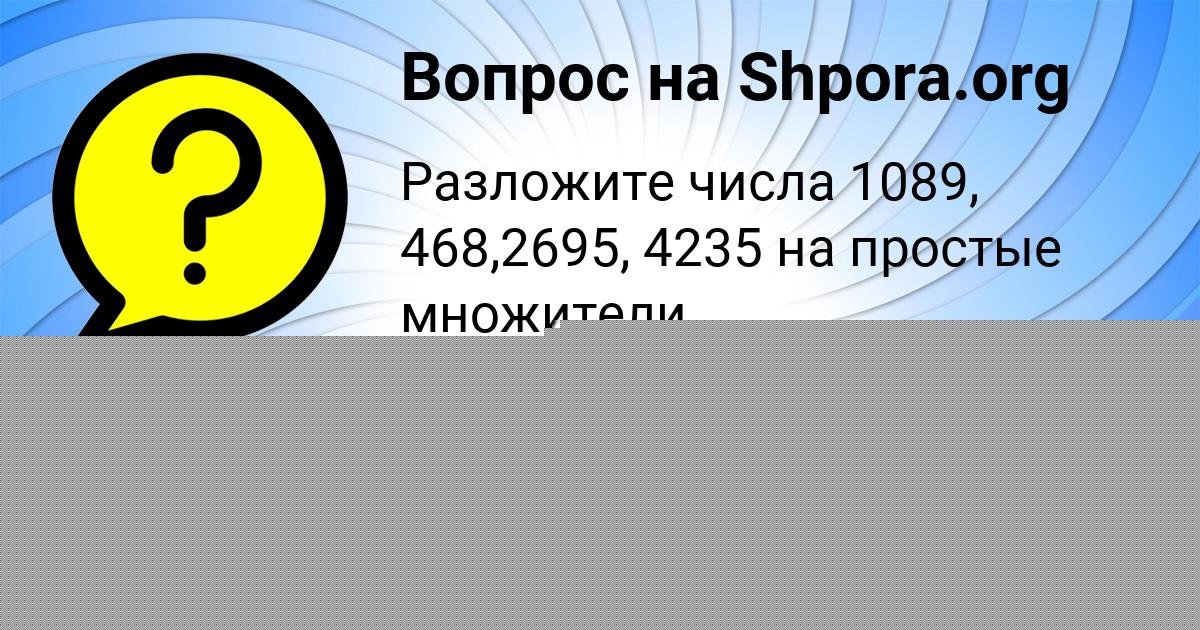 Картинка с текстом вопроса от пользователя Людмила Игнатенко