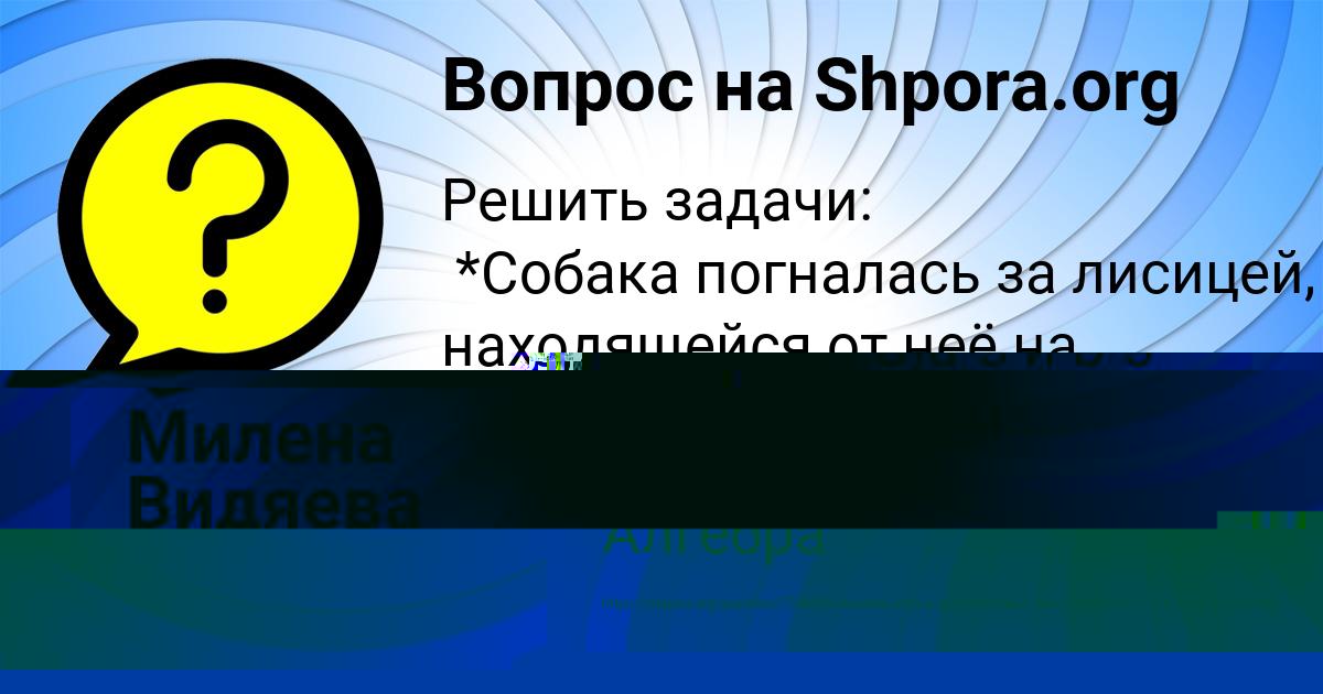 Картинка с текстом вопроса от пользователя Милена Видяева