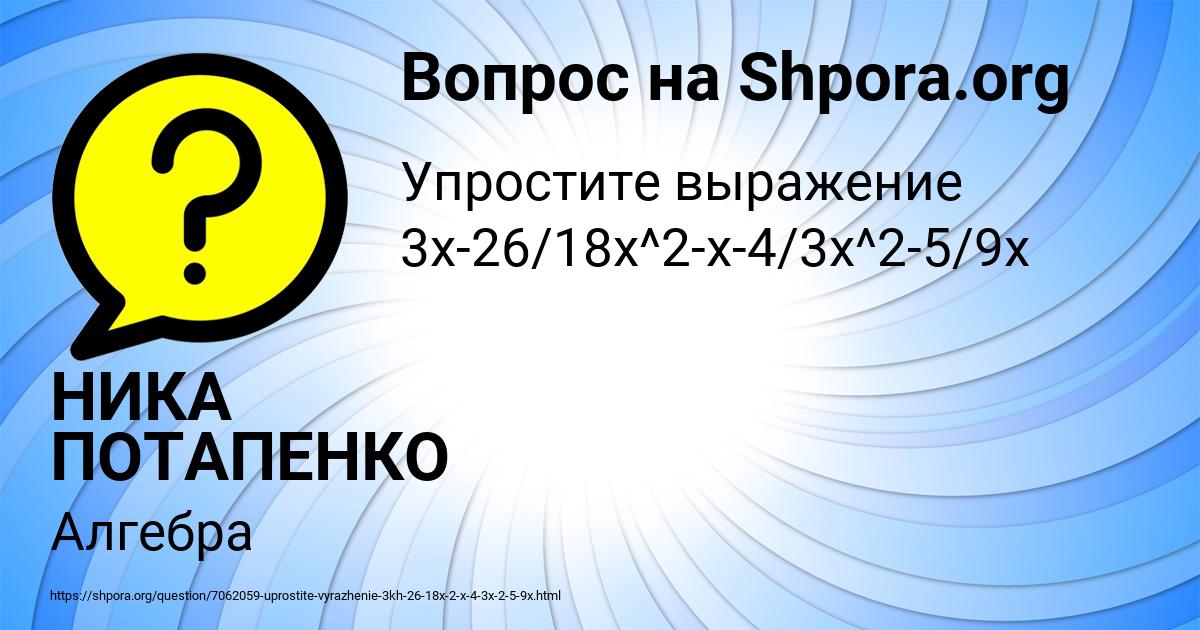 Картинка с текстом вопроса от пользователя НИКА ПОТАПЕНКО