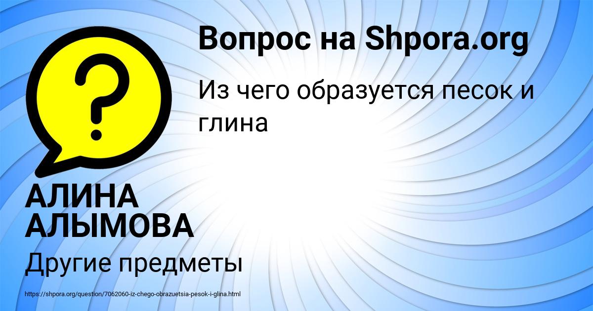 Картинка с текстом вопроса от пользователя АЛИНА АЛЫМОВА