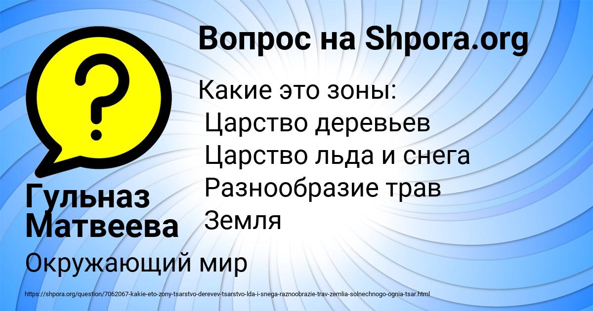 Картинка с текстом вопроса от пользователя Гульназ Матвеева