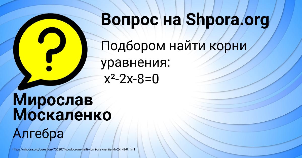 Картинка с текстом вопроса от пользователя Мирослав Москаленко