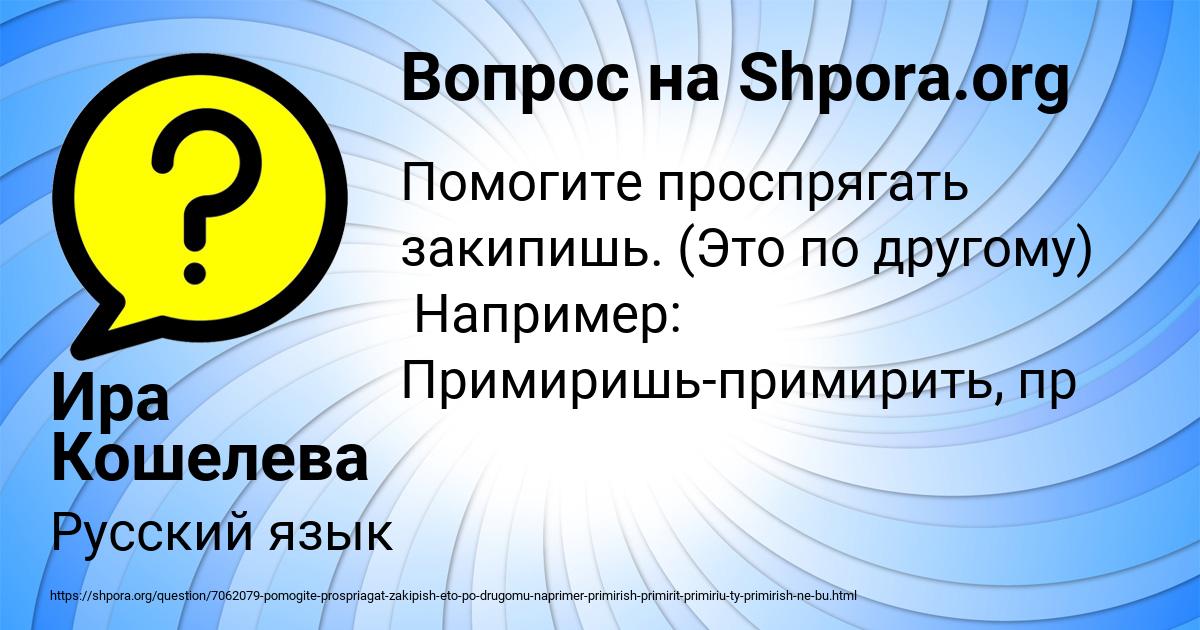 Картинка с текстом вопроса от пользователя Ира Кошелева