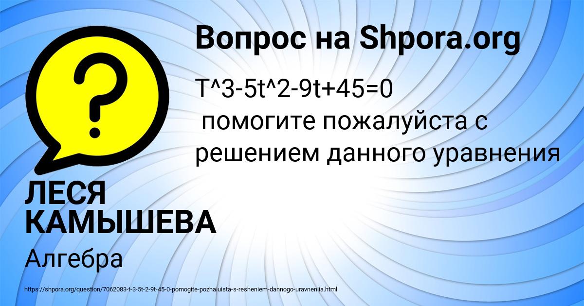 Картинка с текстом вопроса от пользователя ЛЕСЯ КАМЫШЕВА