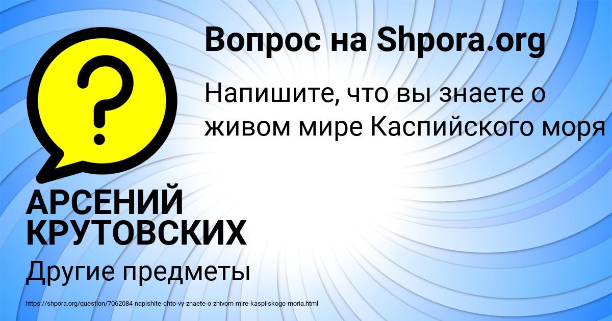 Картинка с текстом вопроса от пользователя АРСЕНИЙ КРУТОВСКИХ