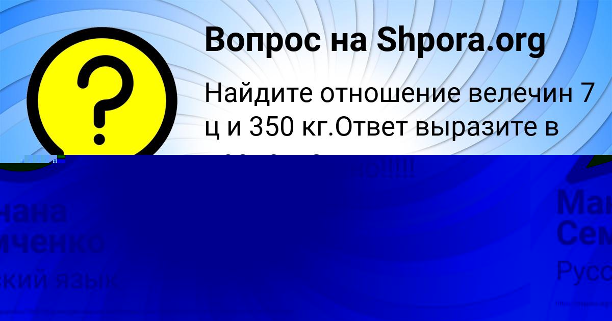 Картинка с текстом вопроса от пользователя Манана Семченко