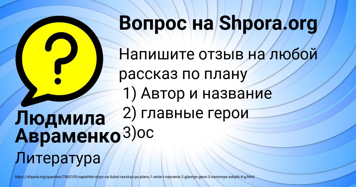 Картинка с текстом вопроса от пользователя Людмила Авраменко