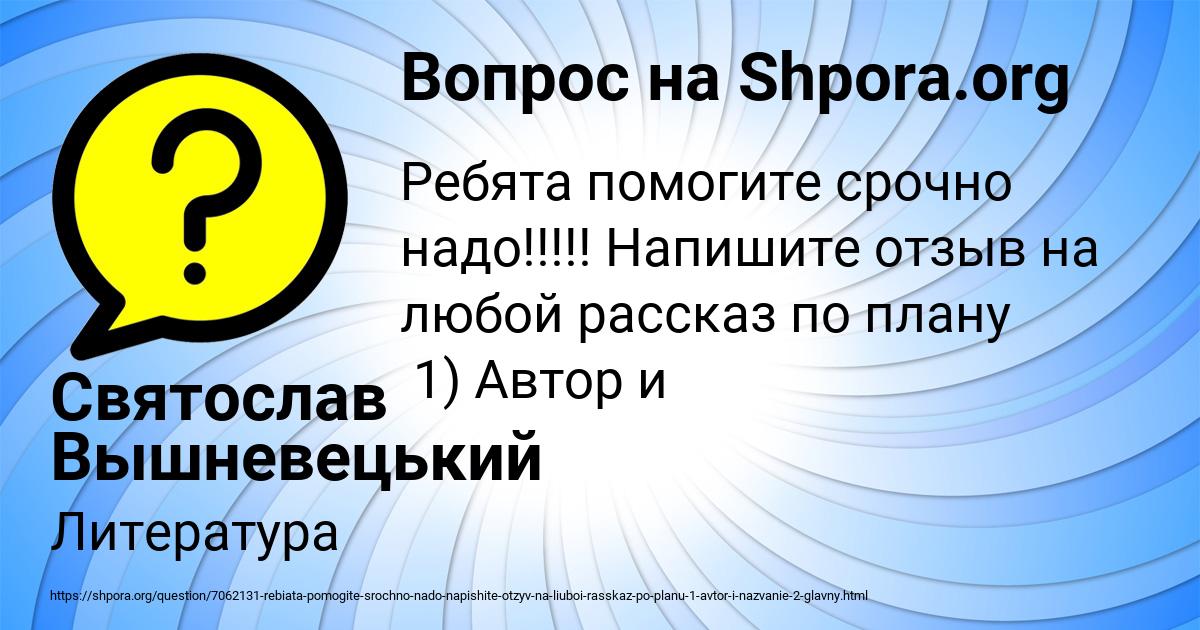 Картинка с текстом вопроса от пользователя Святослав Вышневецький