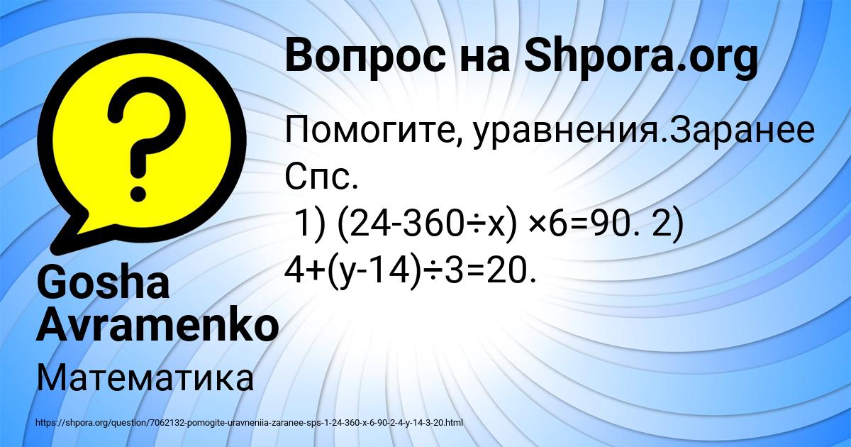 Картинка с текстом вопроса от пользователя Gosha Avramenko