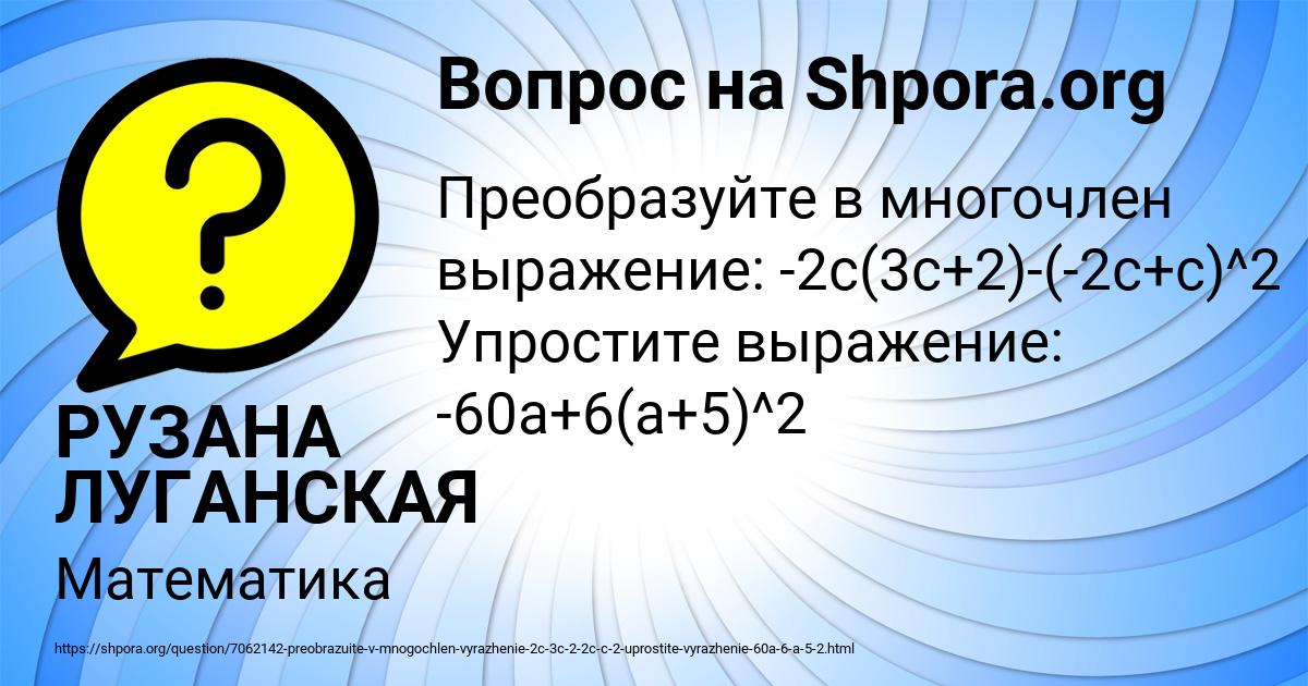 Картинка с текстом вопроса от пользователя РУЗАНА ЛУГАНСКАЯ