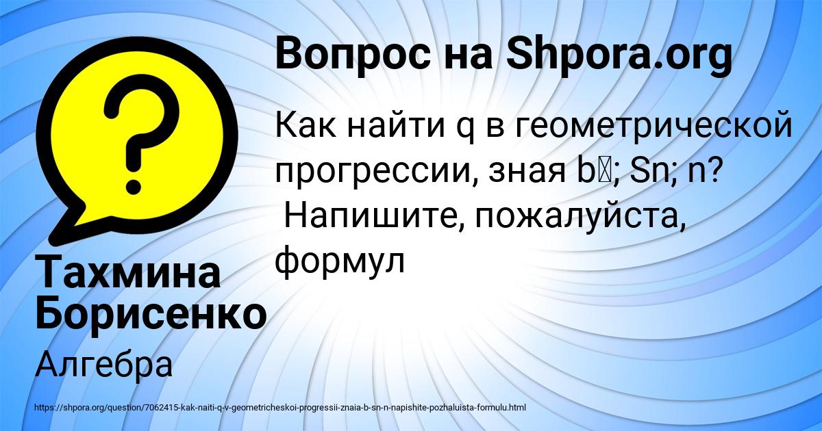Картинка с текстом вопроса от пользователя Тахмина Борисенко