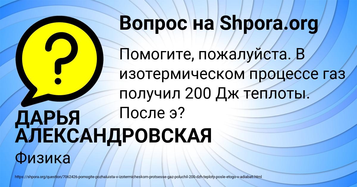 Картинка с текстом вопроса от пользователя ДАРЬЯ АЛЕКСАНДРОВСКАЯ