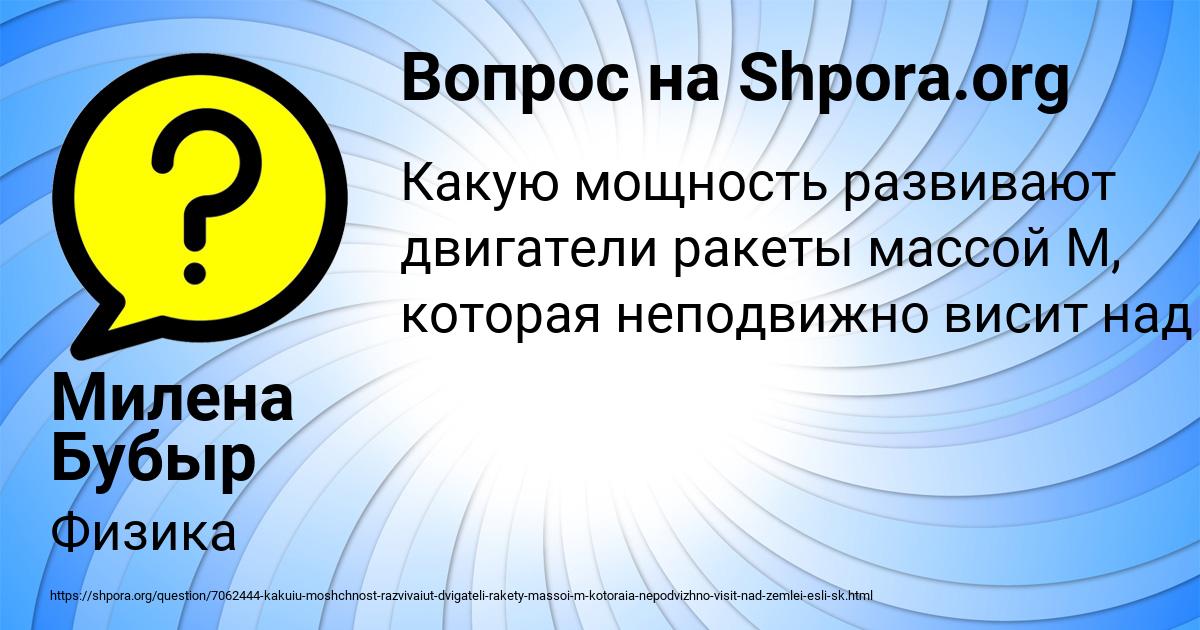 Картинка с текстом вопроса от пользователя Милена Бубыр