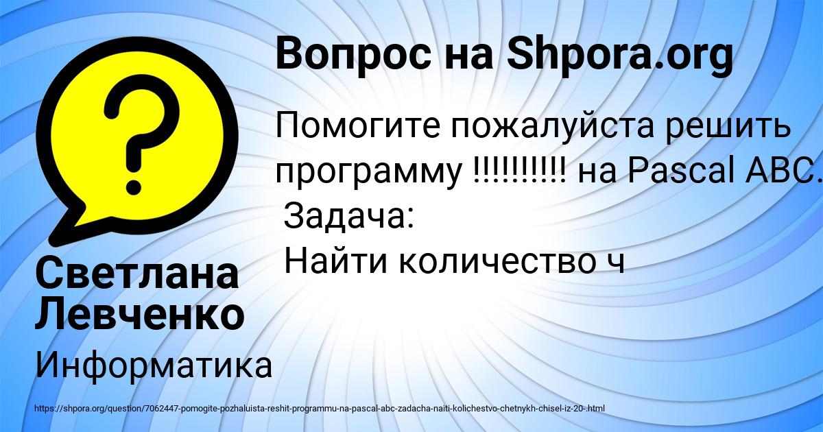 Картинка с текстом вопроса от пользователя Светлана Левченко