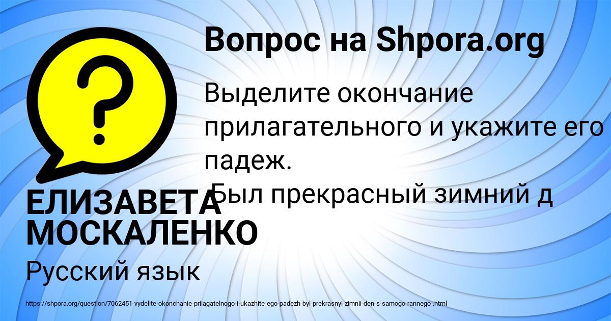 Картинка с текстом вопроса от пользователя ЕЛИЗАВЕТА МОСКАЛЕНКО