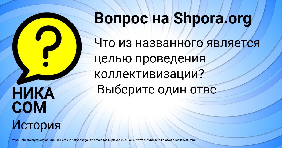 Картинка с текстом вопроса от пользователя НИКА СОМ