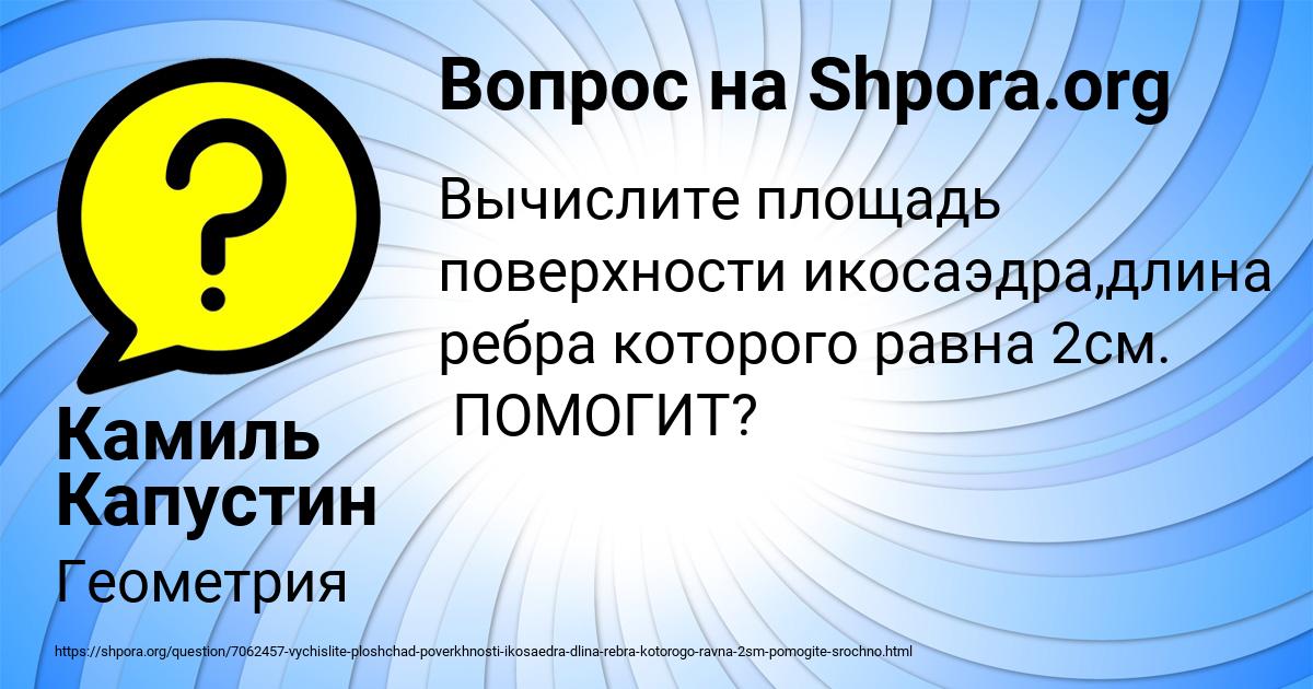 Картинка с текстом вопроса от пользователя Камиль Капустин