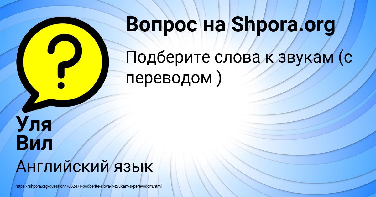 Картинка с текстом вопроса от пользователя Уля Вил