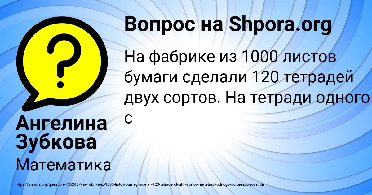 Картинка с текстом вопроса от пользователя Ангелина Зубкова