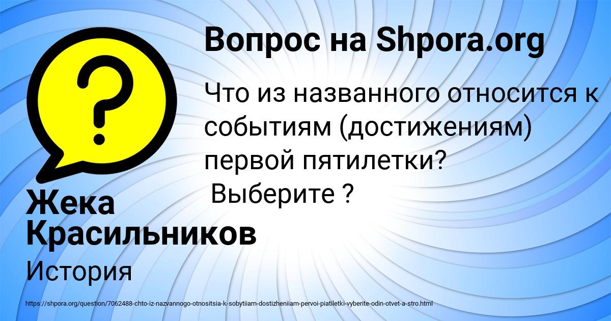 Картинка с текстом вопроса от пользователя Жека Красильников