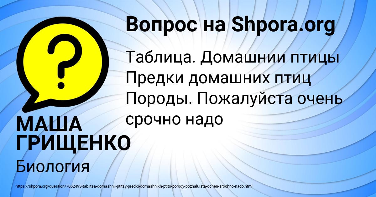 Картинка с текстом вопроса от пользователя МАША ГРИЩЕНКО