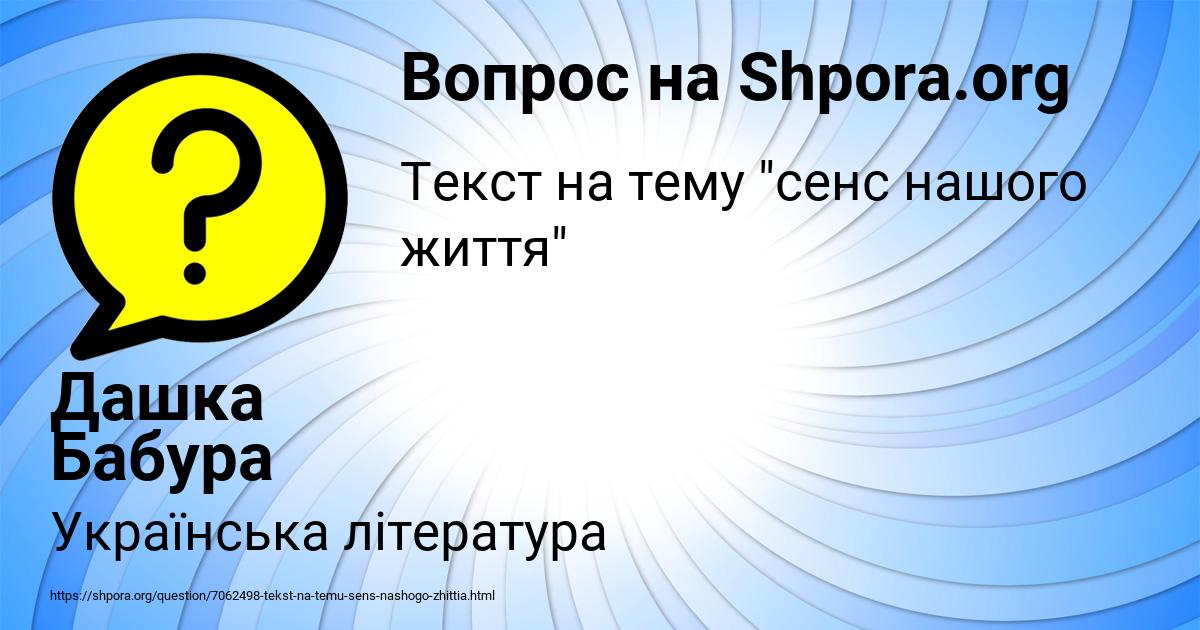 Картинка с текстом вопроса от пользователя Дашка Бабура