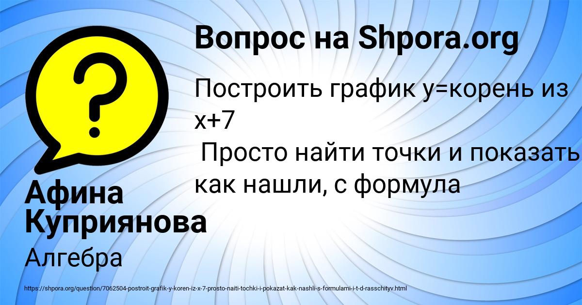 Картинка с текстом вопроса от пользователя Афина Куприянова