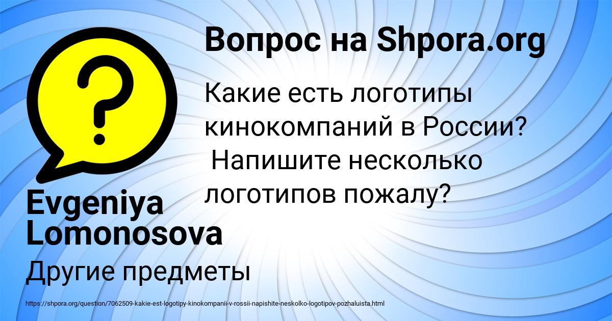 Картинка с текстом вопроса от пользователя Evgeniya Lomonosova