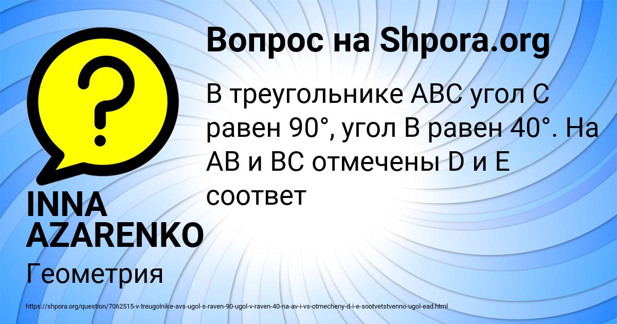 Картинка с текстом вопроса от пользователя INNA AZARENKO