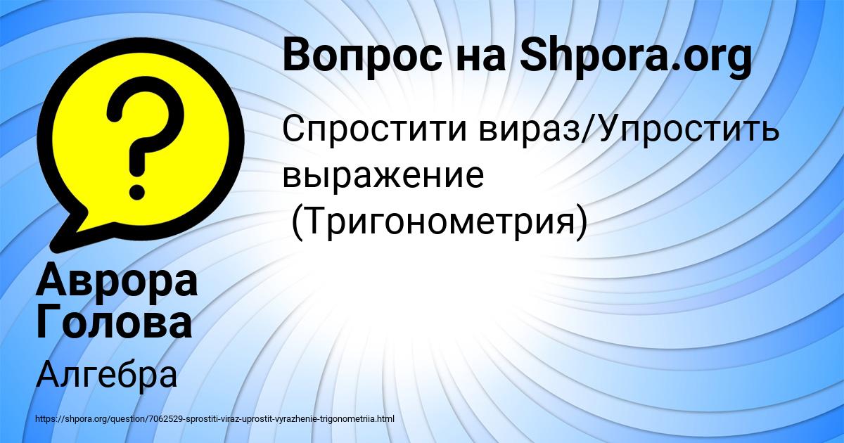 Картинка с текстом вопроса от пользователя Аврора Голова