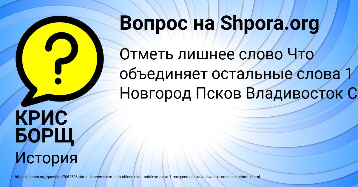 Картинка с текстом вопроса от пользователя КРИС БОРЩ