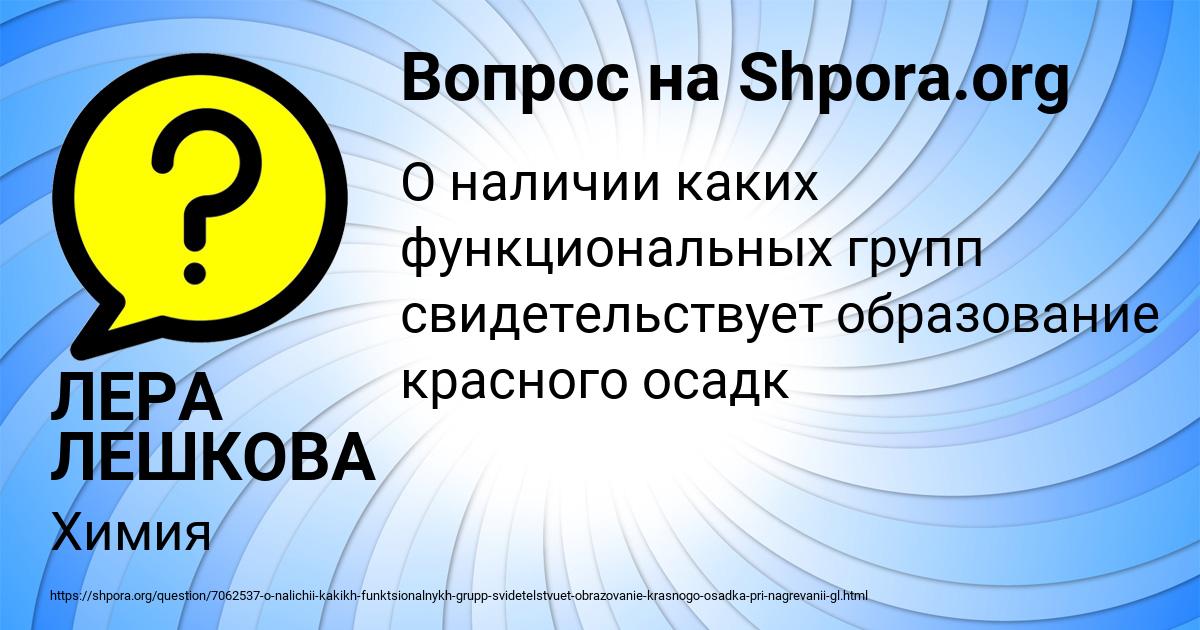 Картинка с текстом вопроса от пользователя ЛЕРА ЛЕШКОВА