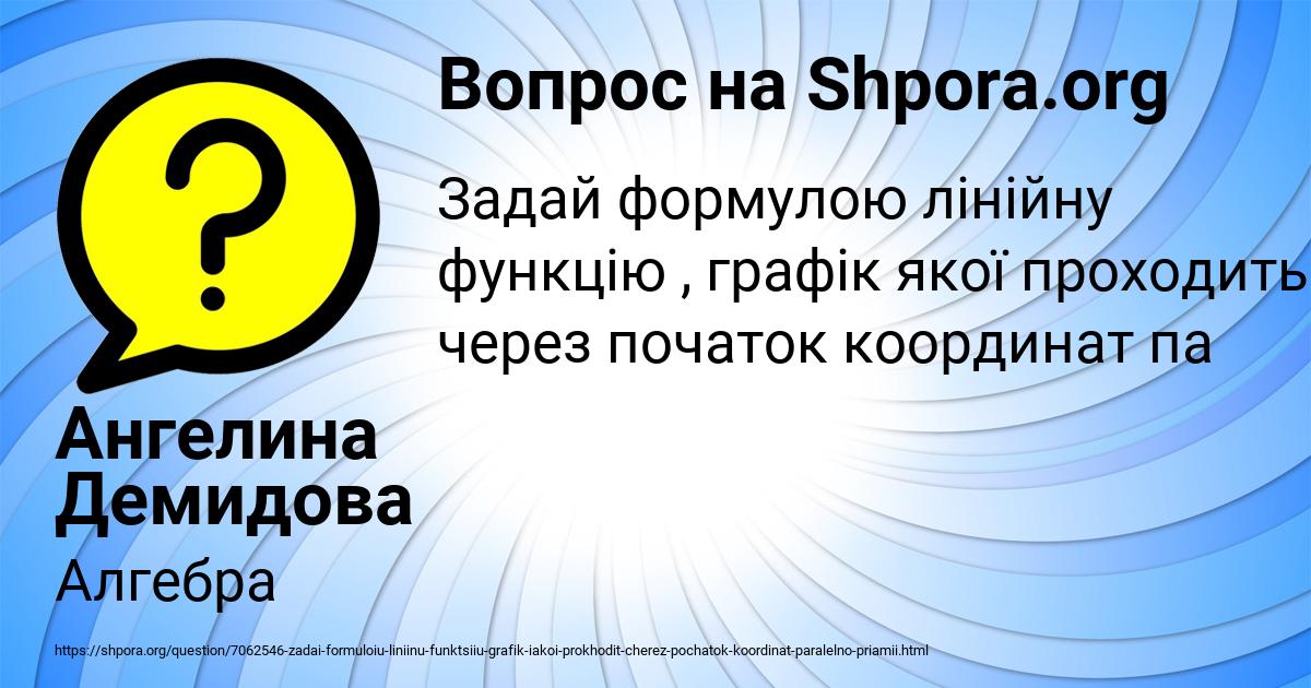 Картинка с текстом вопроса от пользователя Ангелина Демидова