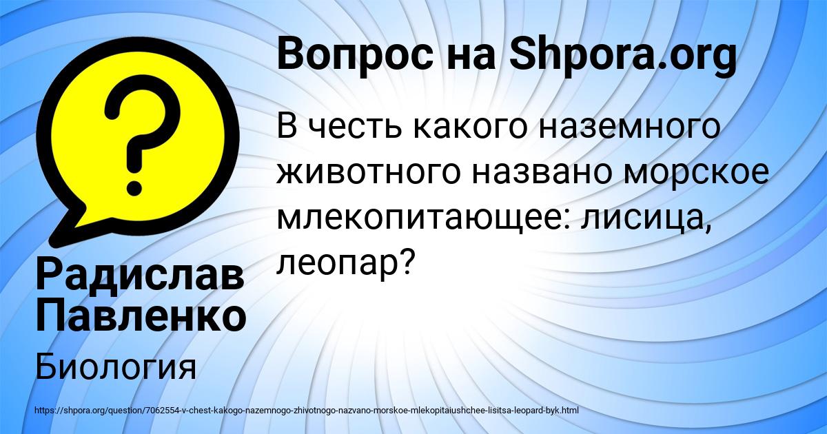 Картинка с текстом вопроса от пользователя Радислав Павленко