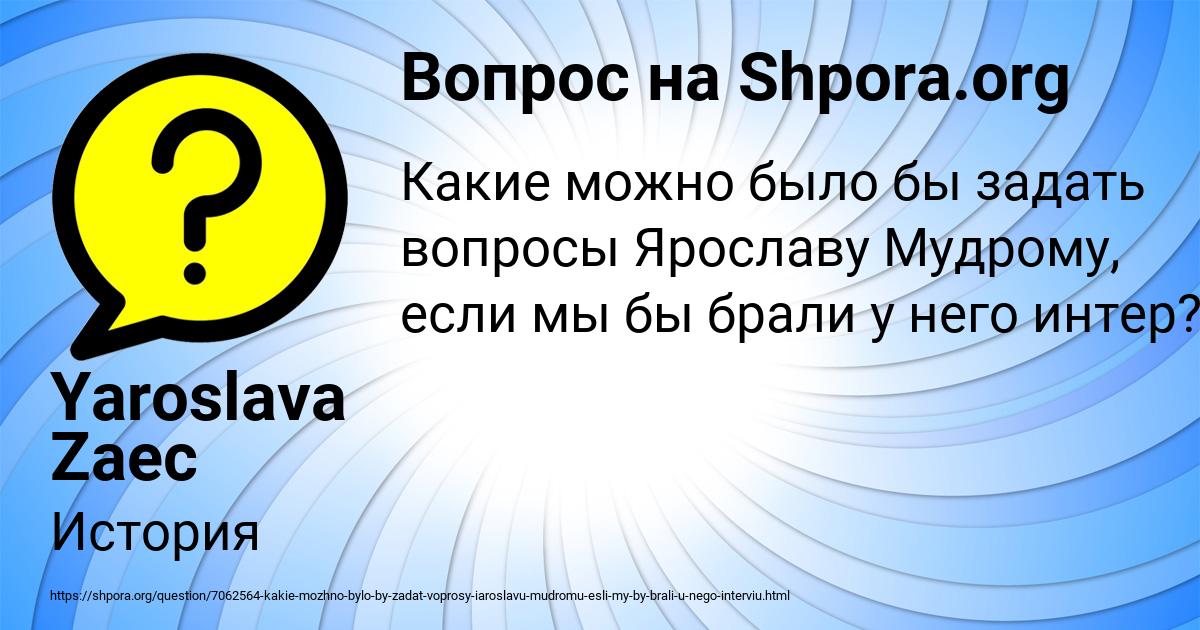 Картинка с текстом вопроса от пользователя Yaroslava Zaec