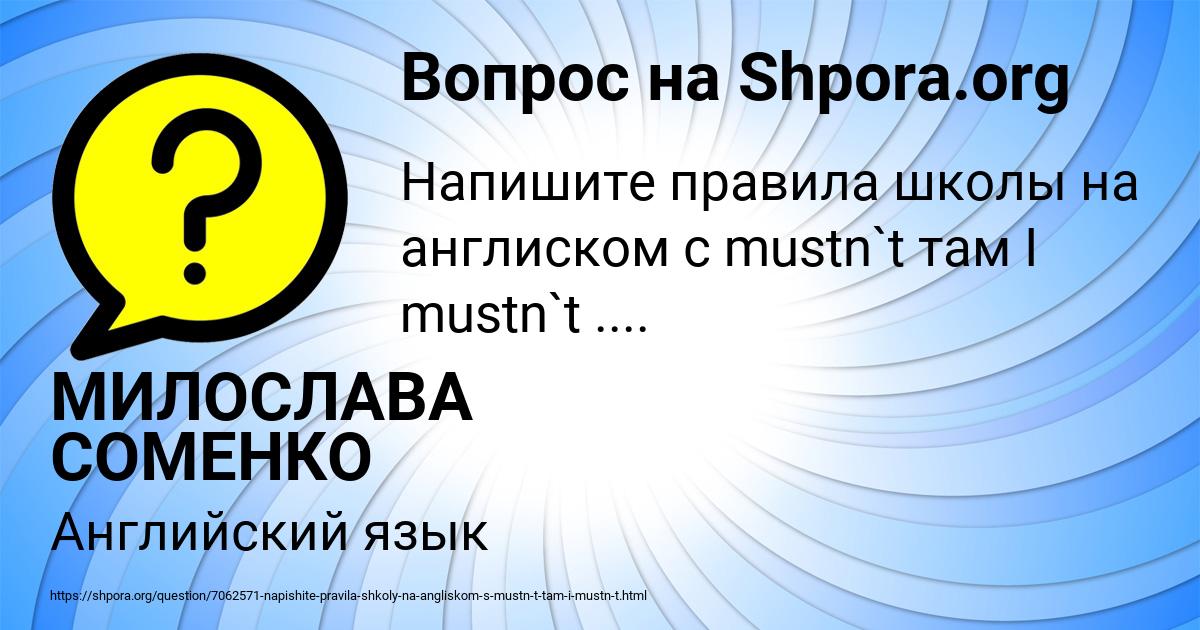 Картинка с текстом вопроса от пользователя МИЛОСЛАВА СОМЕНКО