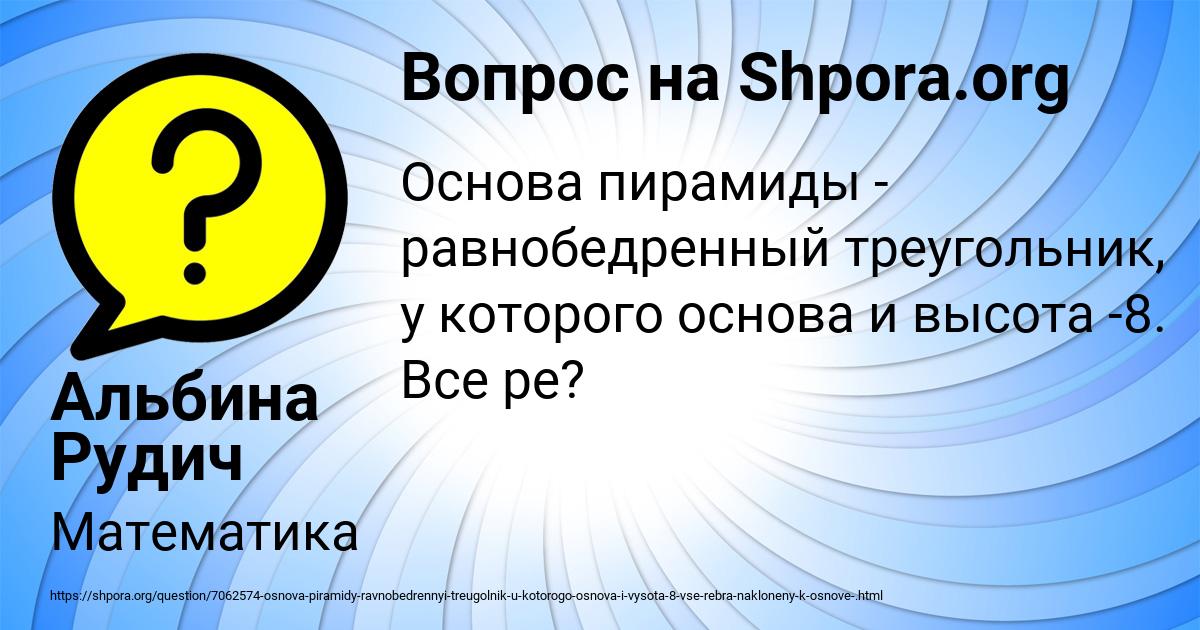 Картинка с текстом вопроса от пользователя Альбина Рудич