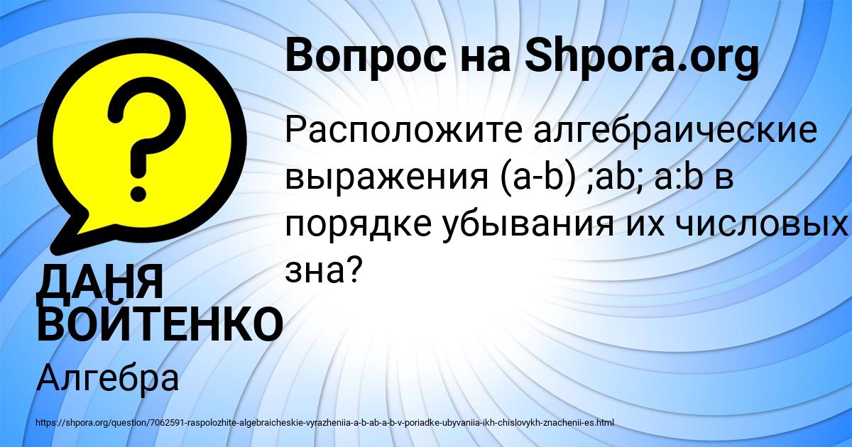 Картинка с текстом вопроса от пользователя ДАНЯ ВОЙТЕНКО