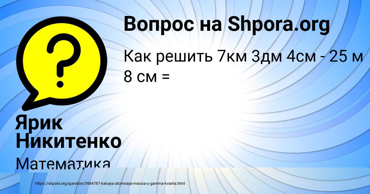 Картинка с текстом вопроса от пользователя Ярик Никитенко